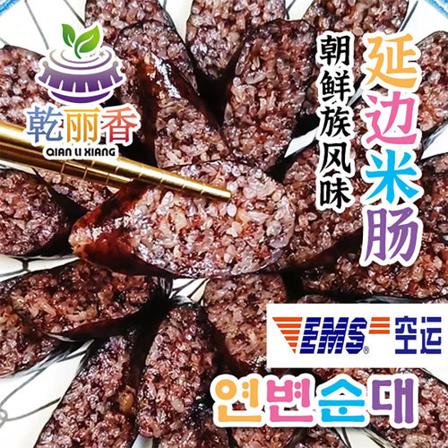 农夫查理延边传统米肠