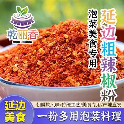 延边朝鲜族辣椒粉调味品泡菜专用