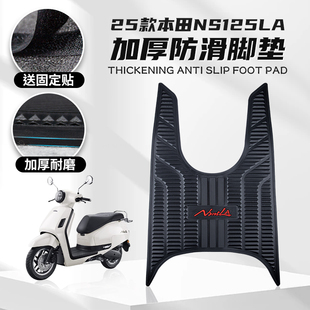适用于25款NS125LA脚垫电动车脚踏板垫橡胶保护垫防滑脚垫配件