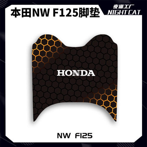适用本田NWF125脚垫通个性摩托车脚垫踏板防尘垫加厚改装配件