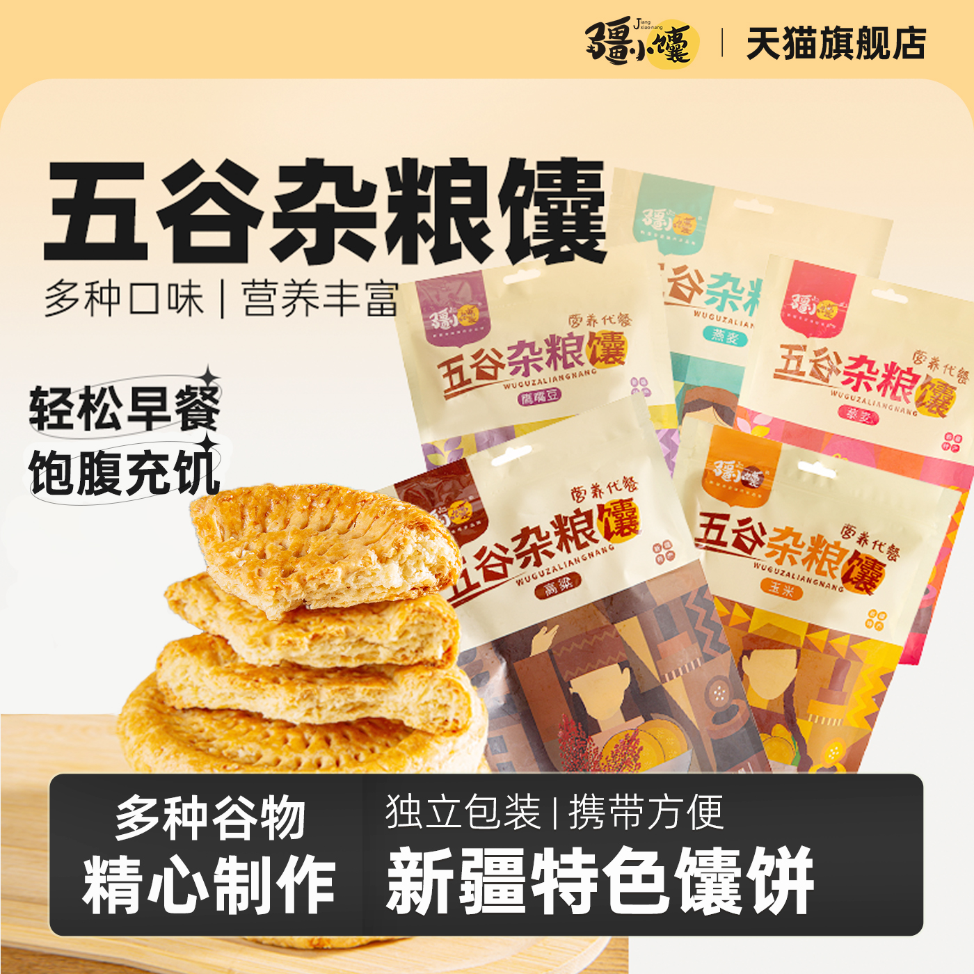 疆小馕新疆糕点杂粮小油馕无蔗糖