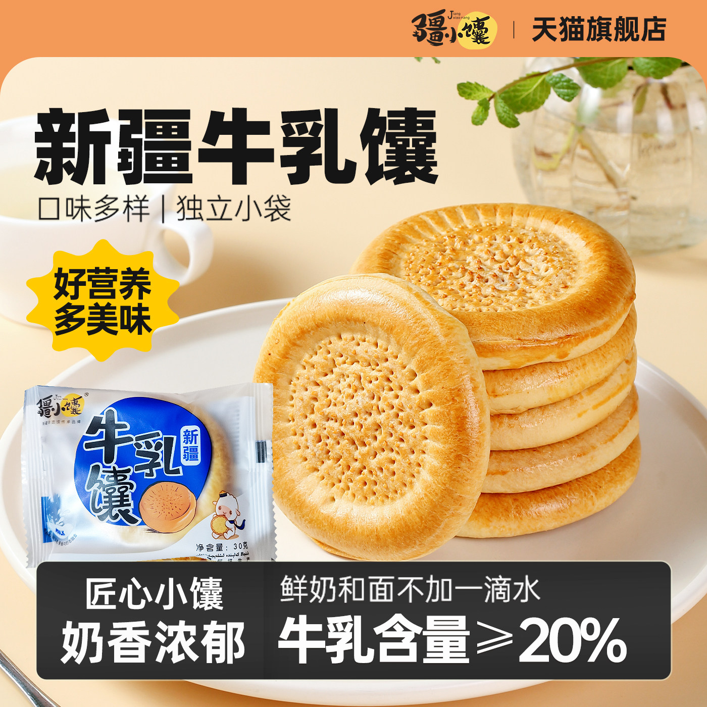 疆小馕牛乳馕饼新疆正宗特产牛奶小馕玫瑰驼奶囊新年礼物送礼早餐