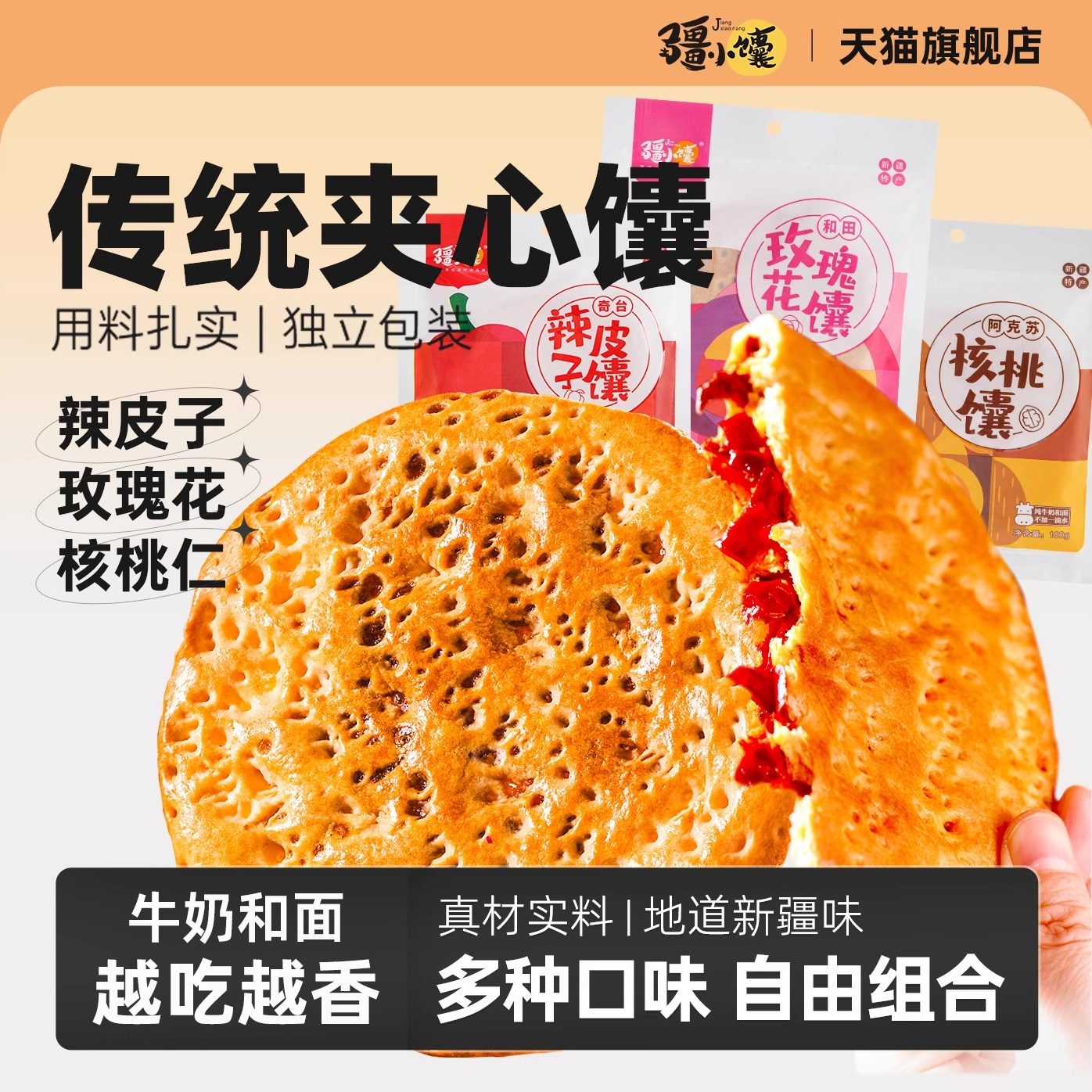 疆小馕辣皮子馕玫瑰花馕核桃夹心烤馕新疆美食手工烤囊饼零食点心