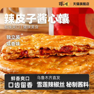 疆小馕新疆辣皮子馕特产夹心馕玫瑰核桃正宗手工烤馕早餐饱腹零食