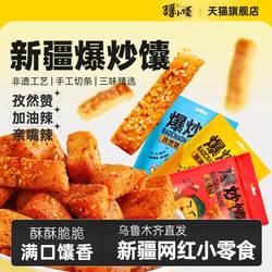 疆小馕正宗爆炒馕条孜然零食解馋网红锅巴新疆特产传统烤囊饼手工