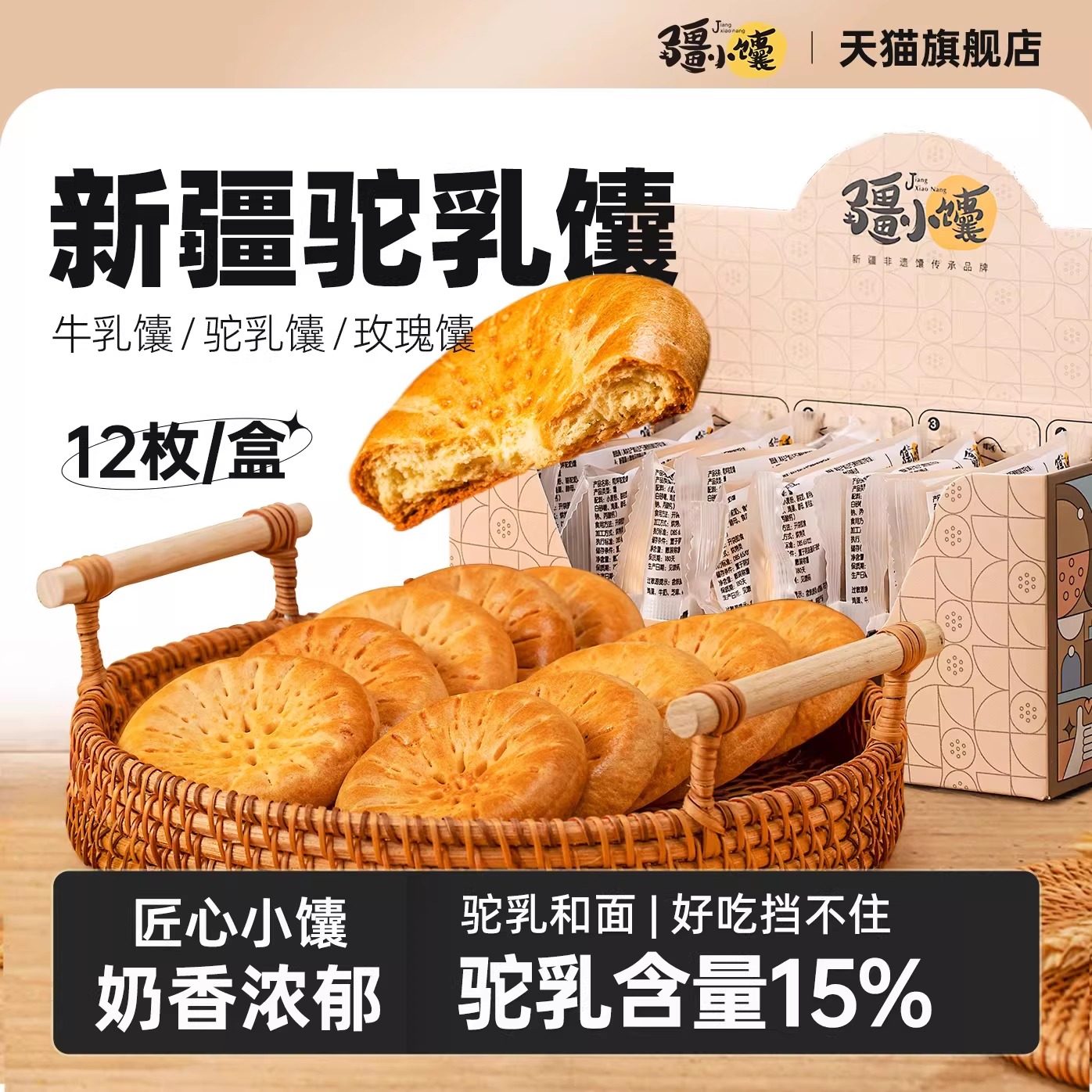疆小馕牛奶馕驼奶馕玫瑰花夹心馕早餐疆巴馕新疆特产正宗烤馕油馕