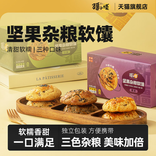 疆小馕坚果杂粮馕早餐三味任选