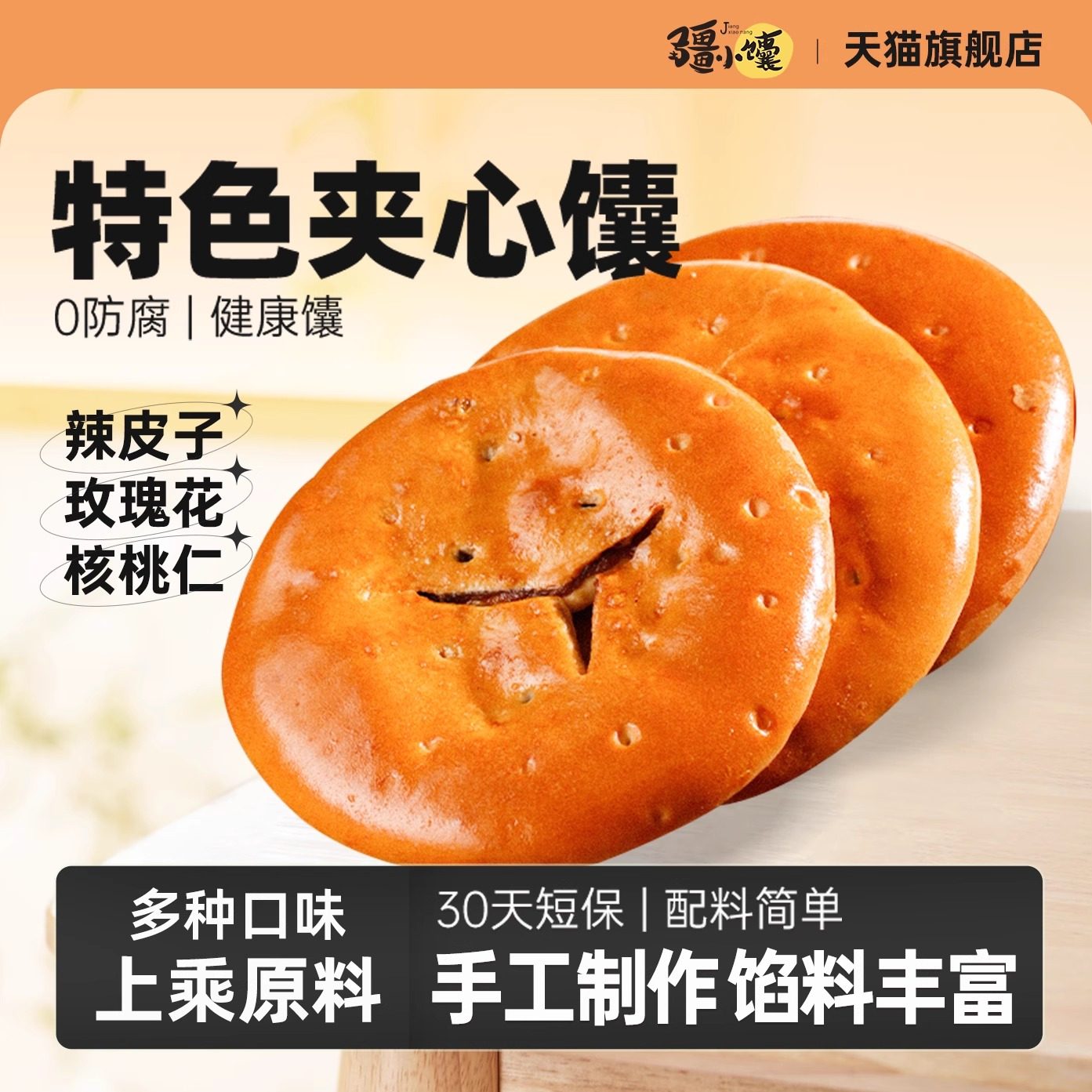 疆小馕辣皮子夹心馕牛乳玫瑰酱心馕核桃囊饼点心包邮正宗新疆特产