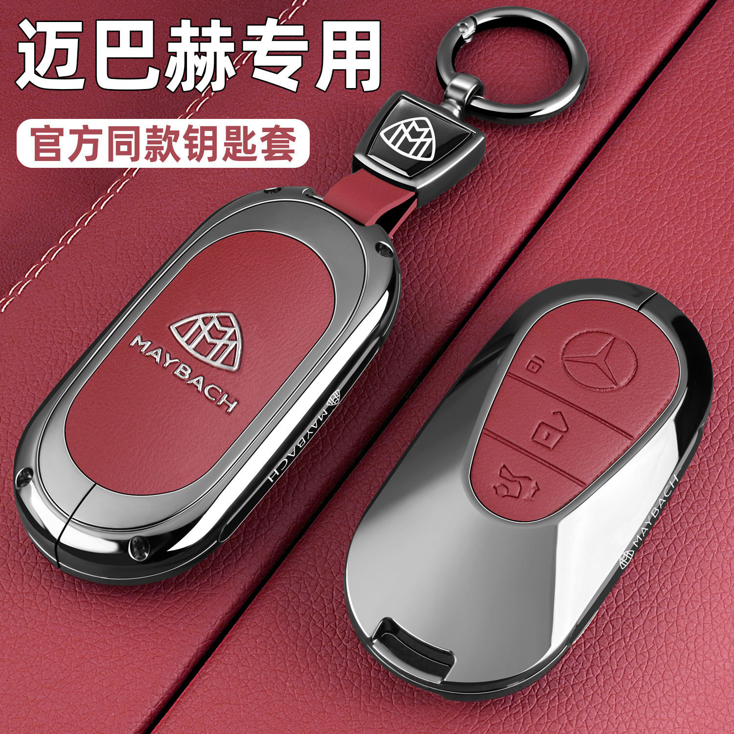 25款奔驰迈巴赫GLS480钥匙套GLS600/450车S级男S400l女高端包壳扣