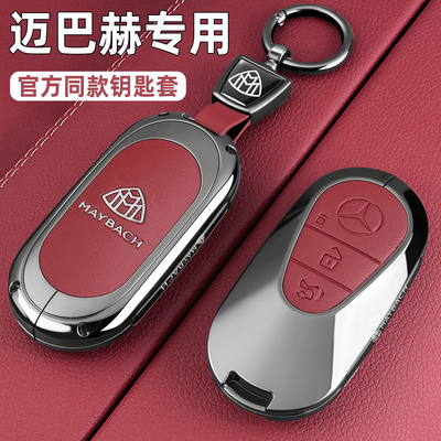 25款奔驰迈巴赫GLS480钥匙套GLS600/450车S级男S400l女高端包壳扣