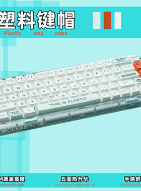 塑料oem键帽PBT热升华适合made68atk68g65a75f75f87ace68k98m