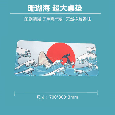 珊瑚海鼠标垫细面超大鼠标垫3mm厚度