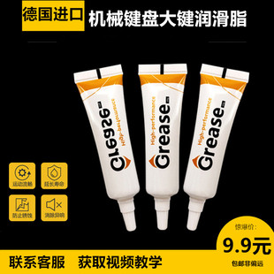 DASVADER德国进口机械键盘大键润滑脂大键调校客制化润滑消噪