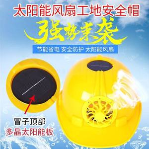 自带风扇安全帽的工地安全帽多功能制冷安全帽子自动成人工地施.