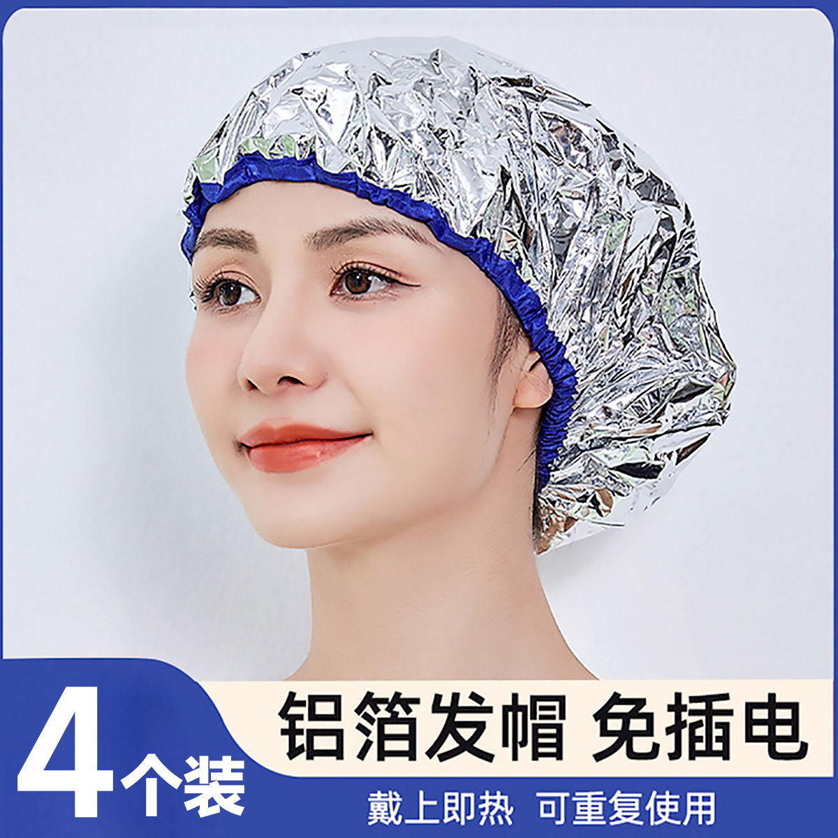 铝箔浴帽干发膜帽蒸发帽发热帽发浴帽