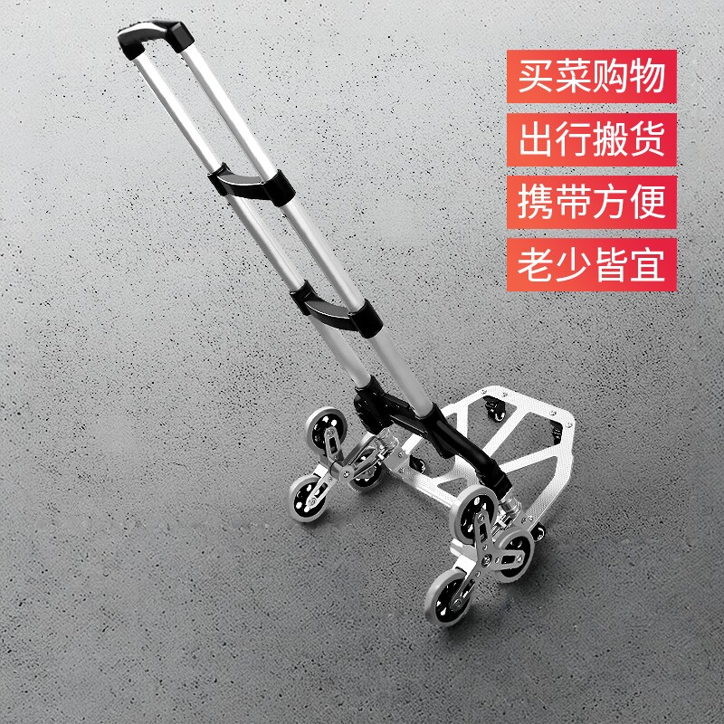 爬楼梯便携折叠小推车
