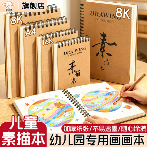 儿童幼儿园大班画画本A4素描本