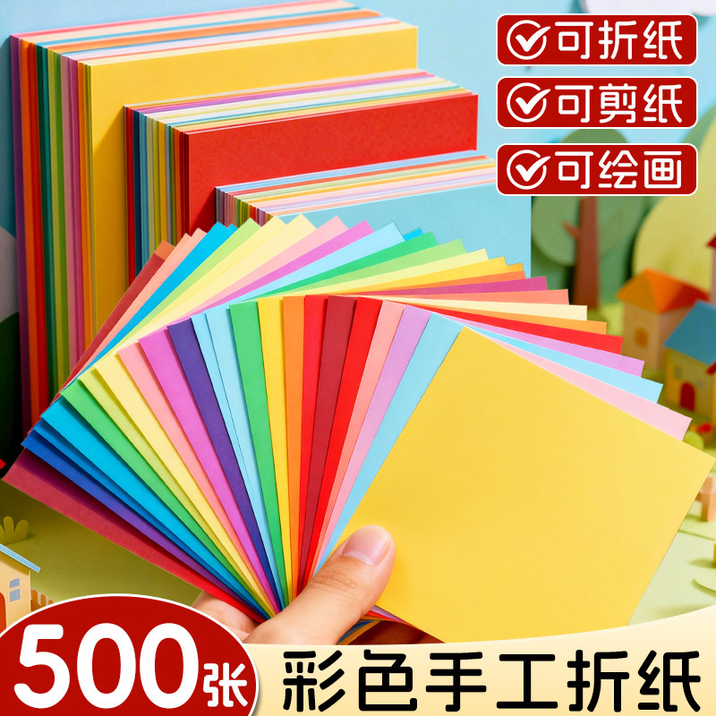 彩纸折纸手工儿童彩纸正方形专用纸张15x15cm20厘米彩色手工纸幼儿园小学生益智纸飞机千纸鹤a4窗花500张批发