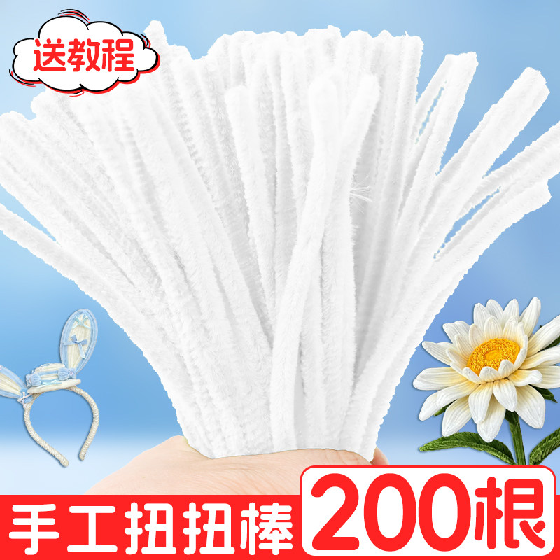 白色扭扭棒8mm特密加密手工彩色毛根条妞妞棒幼儿园向日葵小雏菊百