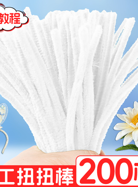 白色扭扭棒8mm特密加密手工彩色毛根条妞妞棒幼儿园向日葵小雏菊百合花玫瑰花暑假diy手工花束材料包绒花批发