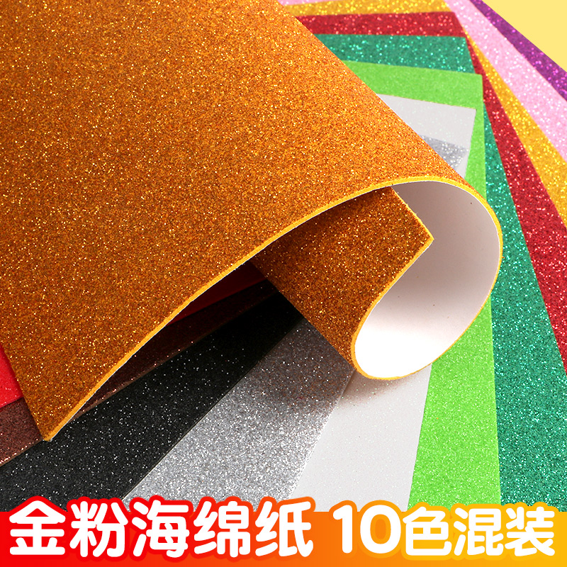 彩色金粉海绵纸带背胶加厚闪粉纸金葱eva泡沫纸儿童手工diy制作材料幼儿园闪光纸亮片大张a4小学生蝴蝶结红色