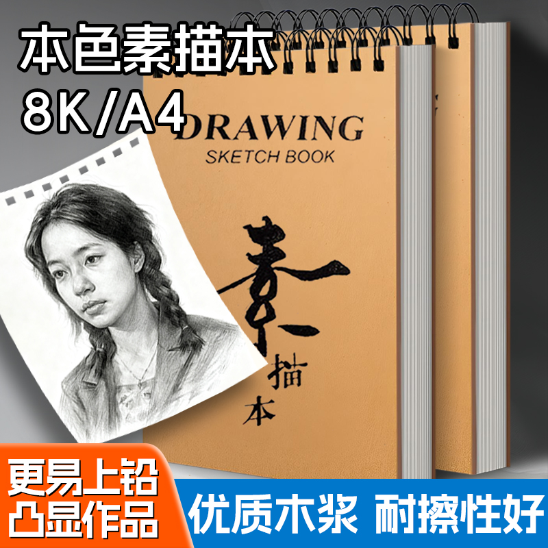 素描本a4美术生专用a5画画本