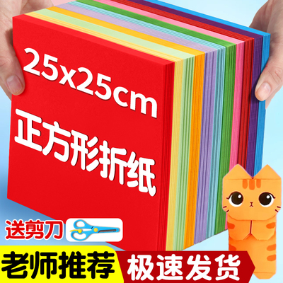 颜色丰富儿童手工折纸正方形