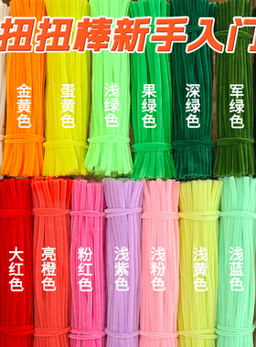 扭扭棒花束手工diy特密彩色绿色加密毛根郁金香向日葵编织材料包全套妞妞棒幼儿园儿童圣诞树花环超密绒批发