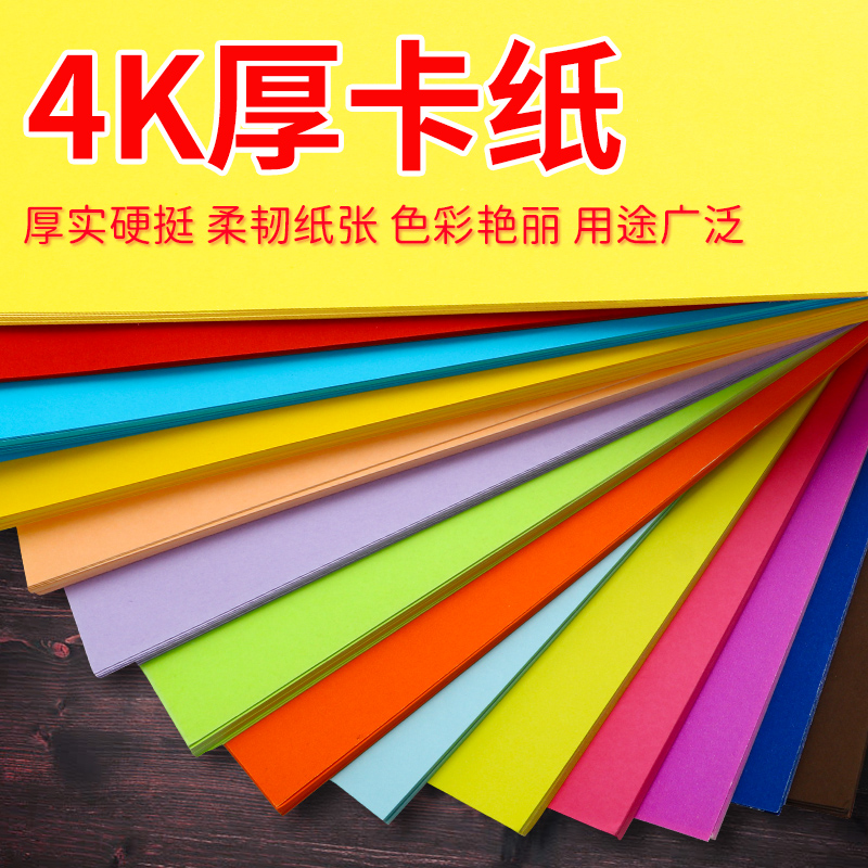 彩色硬卡纸手工diy材料