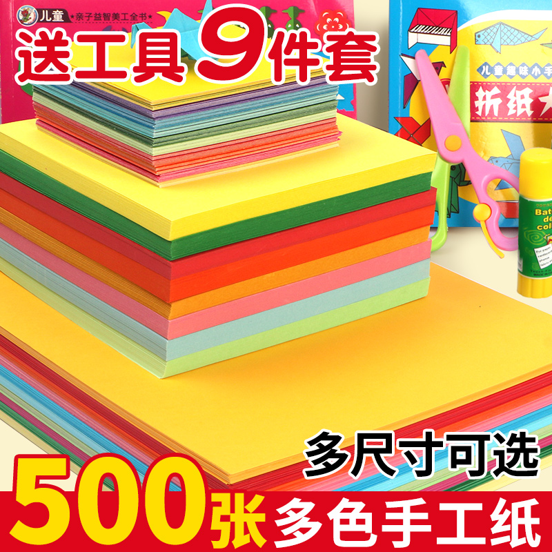 多尺寸多颜色手工折纸