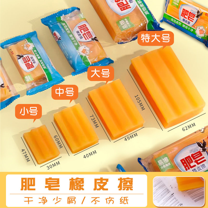 一正肥皂橡皮巨无霸橡皮擦超大号橡皮大块肥皂橡皮擦儿童小学生专用不留痕像皮擦创意香皂干净少屑大橡皮批发属于什么档次？