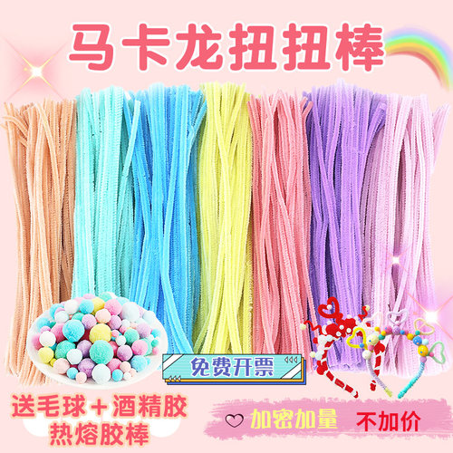 扭扭棒手工diy材料马卡龙益智