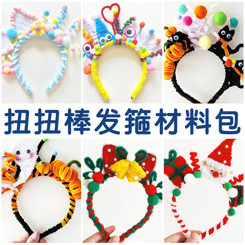 扭扭棒生日手工发箍发夹彩色毛根毛球妞妞棒diy材料包加密粗混色纽纽棒儿童生日帽蛋糕周岁发卡发饰全套包邮