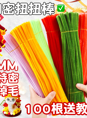 扭扭棒手工diy材料包特密超密加粗红色酒红色军绿色金黄向日葵毛根毛条妞妞棒100根幼儿园儿童圣诞树装饰配饰