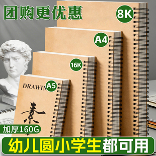 素描本a4画画本小学生专用一二年级绘画本图画本线圈速写本8K美术本幼儿园丙烯马克笔16k漫画手绘临摹本女孩