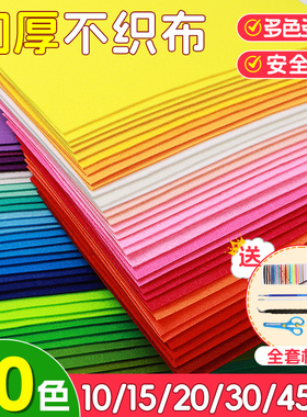 不织布布料手工diy材料包加厚毛毡无纺布白色黑色大张彩色织布1mm