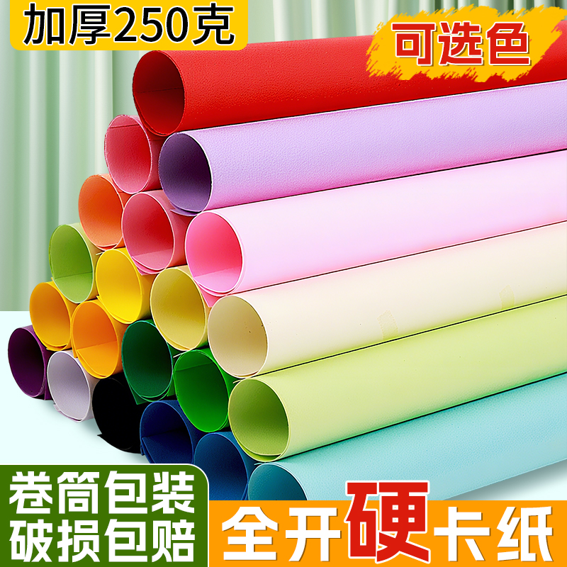 全开卡纸加厚250g硬大张正度1k卡纸红色超大彩色卡纸幼儿园学生画画环创绿色手工diy材料教室布置装饰背景纸图片