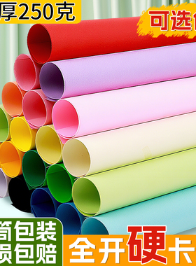 全开卡纸加厚250g硬大张正度1k卡纸红色超大彩色卡纸幼儿园学生画画环创绿色手工diy材料教室布置装饰背景纸