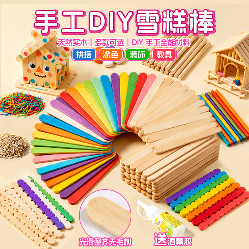 雪糕棒冰棒棍小木棍儿童diy手工制作拼装建模型材料雪糕条木片棍