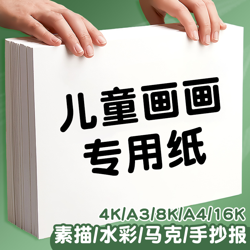 儿童画画纸美术生专用纸