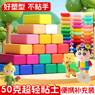 50g超轻粘土儿童安全无毒小学生幼儿园小包补充装 彩泥橡皮泥手工