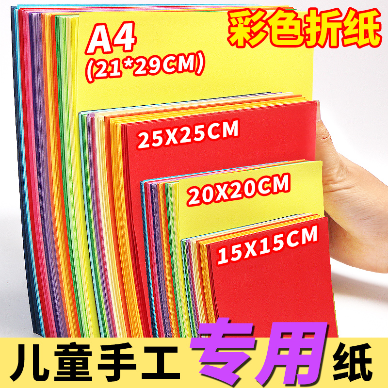 正方形彩色折纸手工加厚