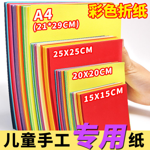 正方形彩色折纸手工加厚