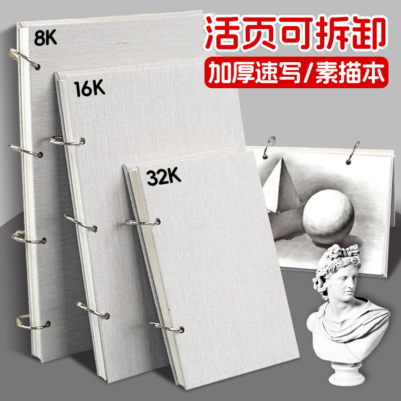 8k麻布素描本高颜值活页可拆卸美术生专用16k口袋随身速写本32k空白儿童涂鸦图画本八开a4小学生一年级绘画本,文具电教/文化用品/商务用品,素描/速写本,淘宝优惠券,粉丝福利购,淘宝优惠卷