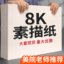 8k素描纸美术生专用8开4k白色加厚180克绘画纸小学生a3手抄报八开速写纸16k铅画纸儿童水彩水粉画画纸马克笔