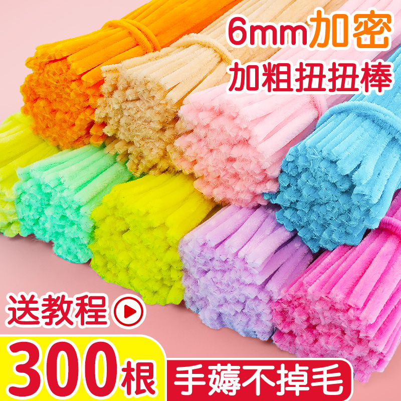 6mm加密扭扭棒儿童幼儿园手工diy材料包超密毛根毛绒条七夕编织