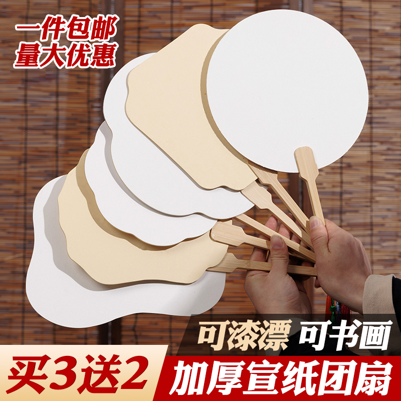 加厚双面宣纸团扇古风空白纸扇宫扇水彩国画扇面漆扇diy手工儿童手绘画创作圆形扇子书法水墨画毛笔字中国风