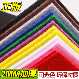 2mm2毫米加厚不织布布料幼儿园DIY制作材料包无纺布毛毡布书挂件