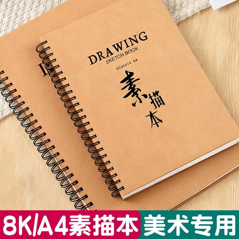 美术生专用素描本素描纸绘画