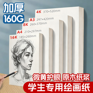 8k素描纸美术生专用a3手抄报专用纸4开小学生一年级生图画纸加厚180g八开本色铅画纸幼儿园16k水粉纸a4水彩纸